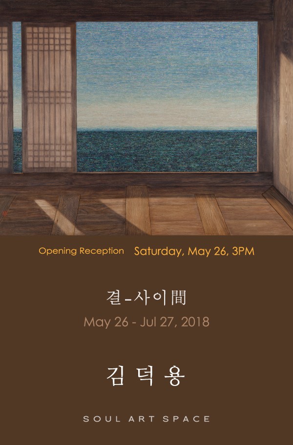 결 - 사이 間