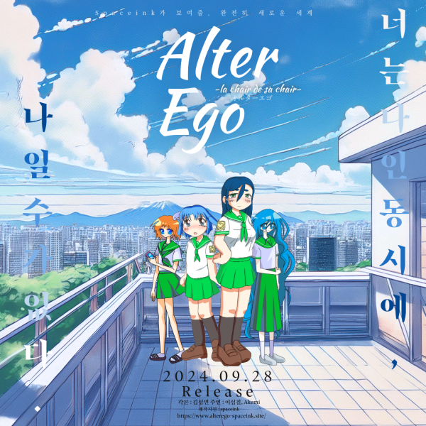 Alter Ego