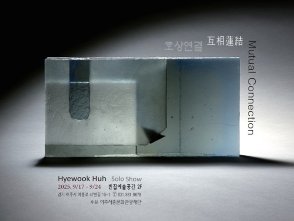 허혜욱 개인전