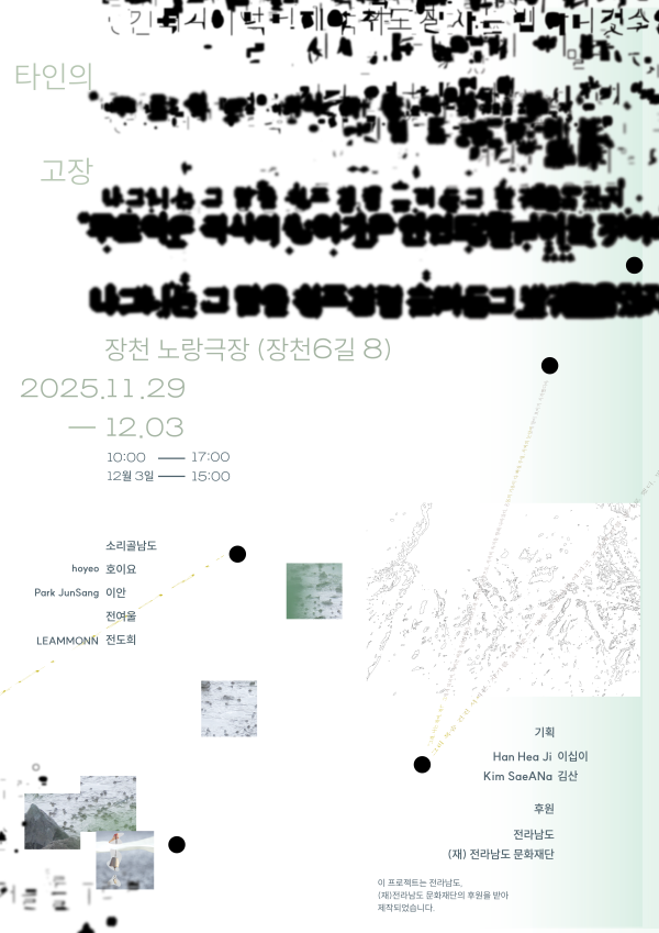 타인의 고장