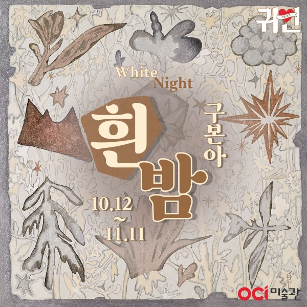 흰 밤