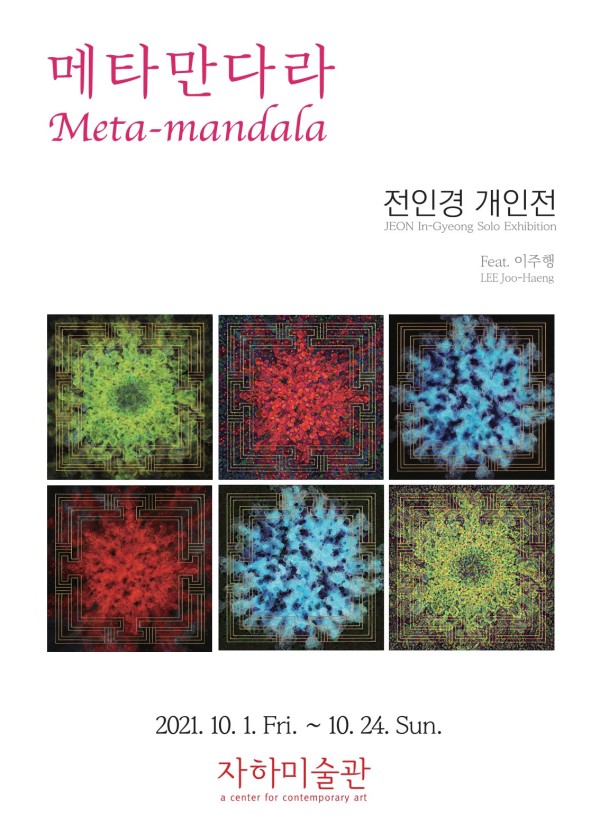 메타만다라