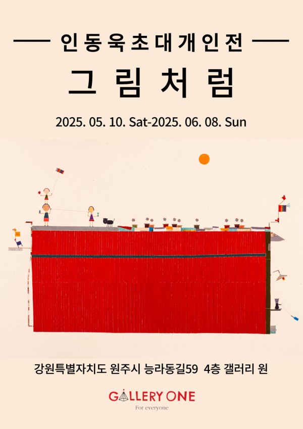 인동욱포스터