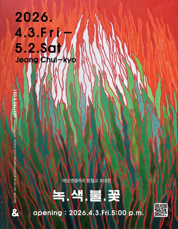녹.색.불.꽃