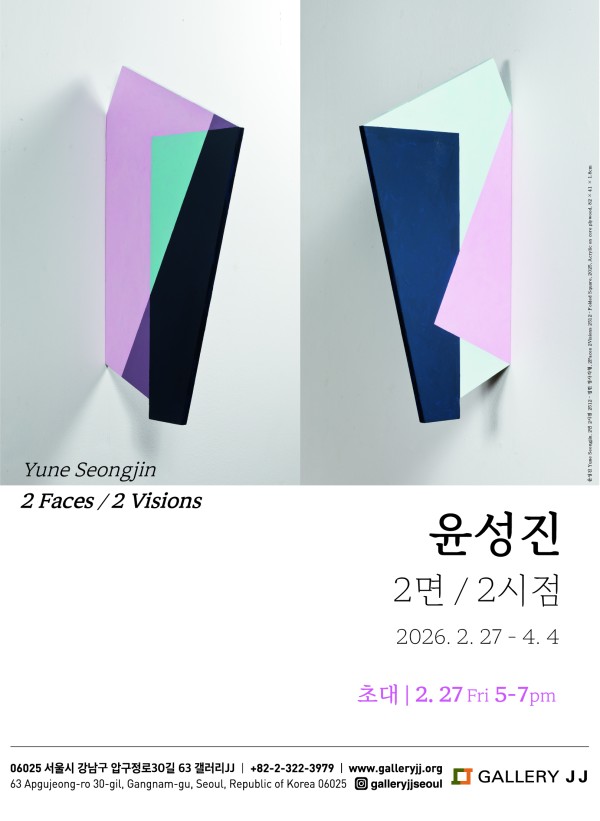 윤성진: 2면 / 2시점