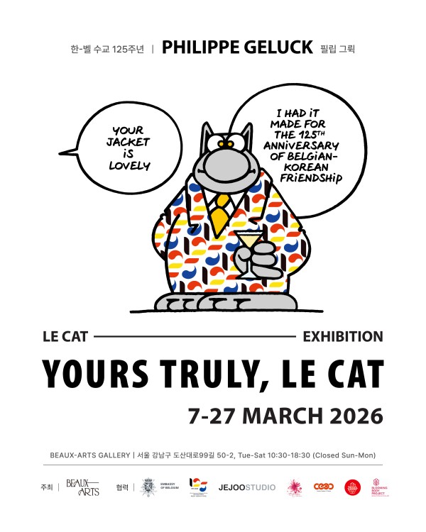 필립 그뤽 개인전 《 YOURS TRULY, LE CAT 》