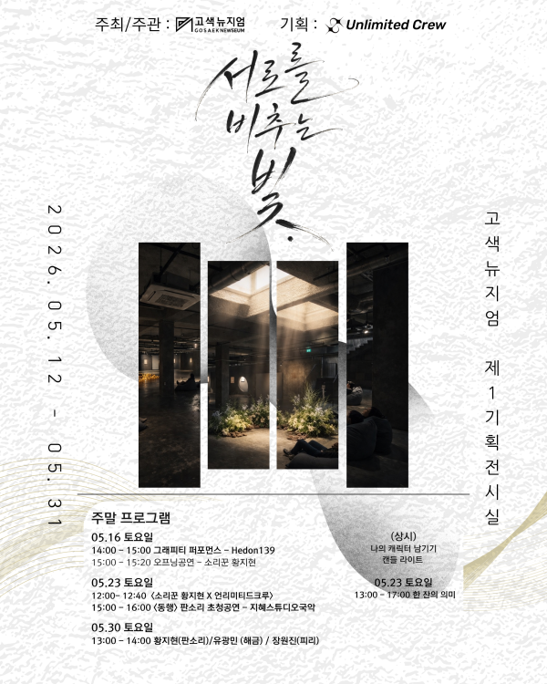 서로를 비추는 빛