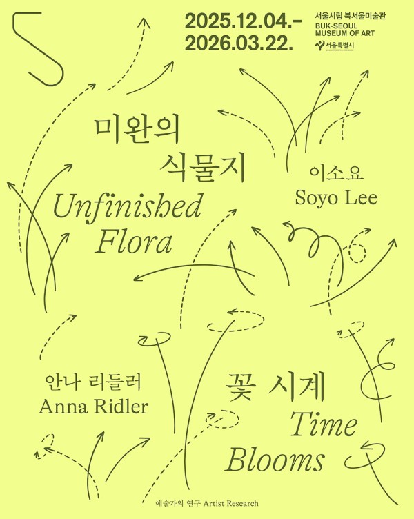 예술가의 연구 《미완의 식물지―이소요》, 《꽃 시계―안나 리들러》
