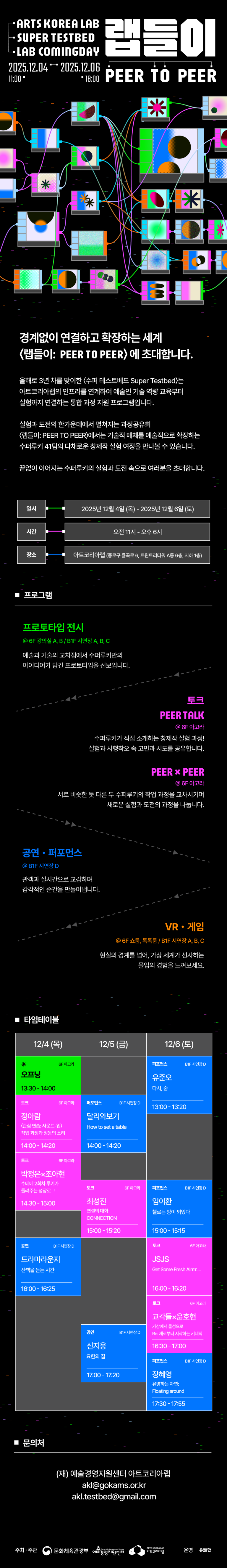 2025 랩들이 웹플라이어